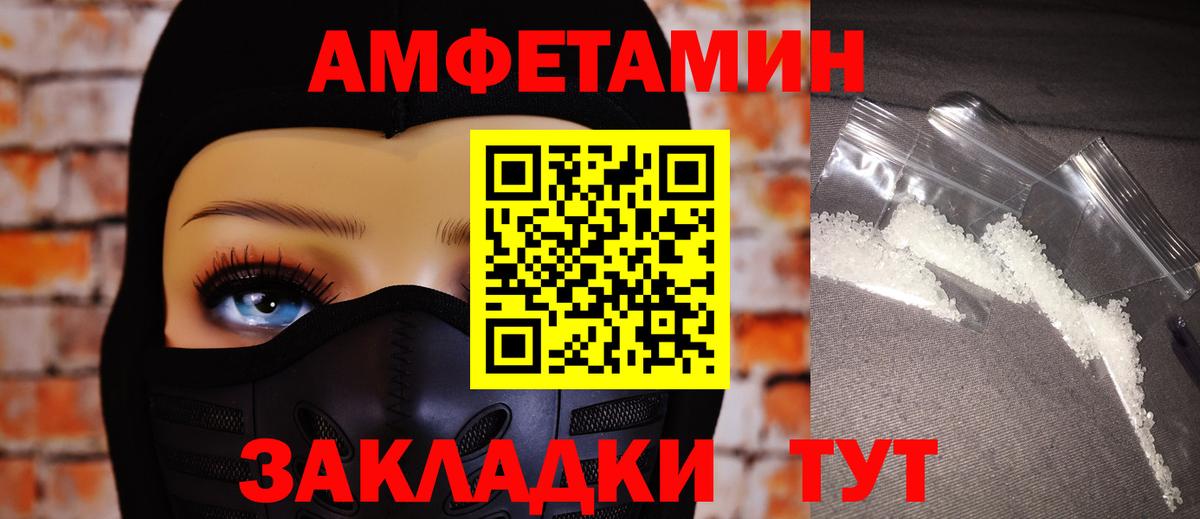 Амфетамин Premium  Амфетамин  Волгодонск  Вход с VPN 
