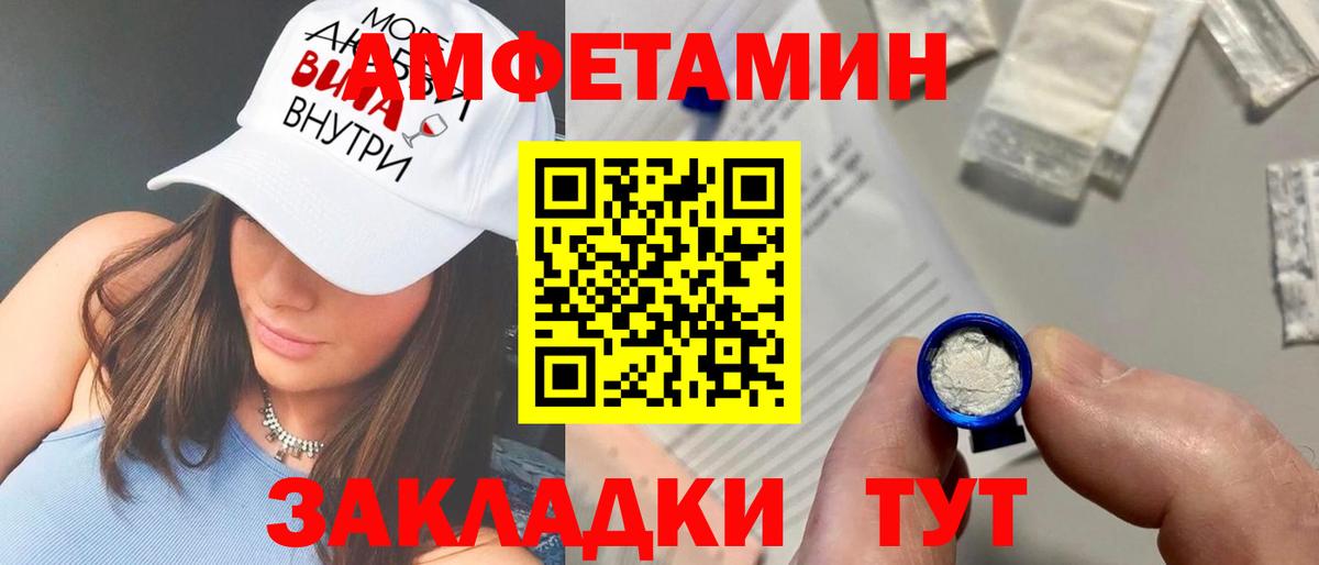 АМФ Розовый Волгодонск