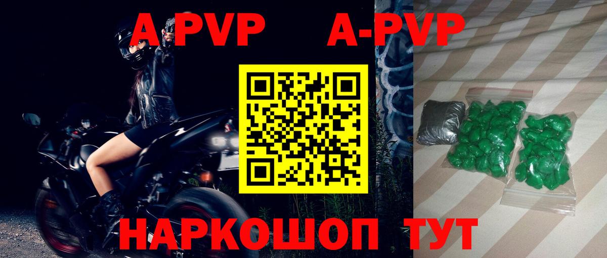 A-PVP Соль  A PVP VHQ  где купить   Волгодонск  Вход с VPN 