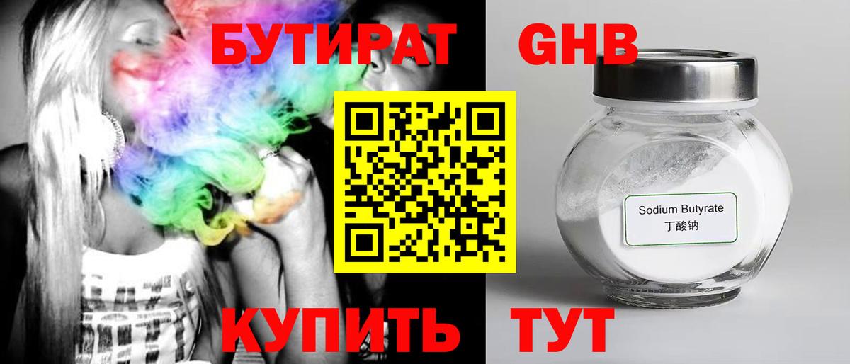 Волгодонск  БУТИРАТ  Вход с VPN  БУТИРАТ GHB 