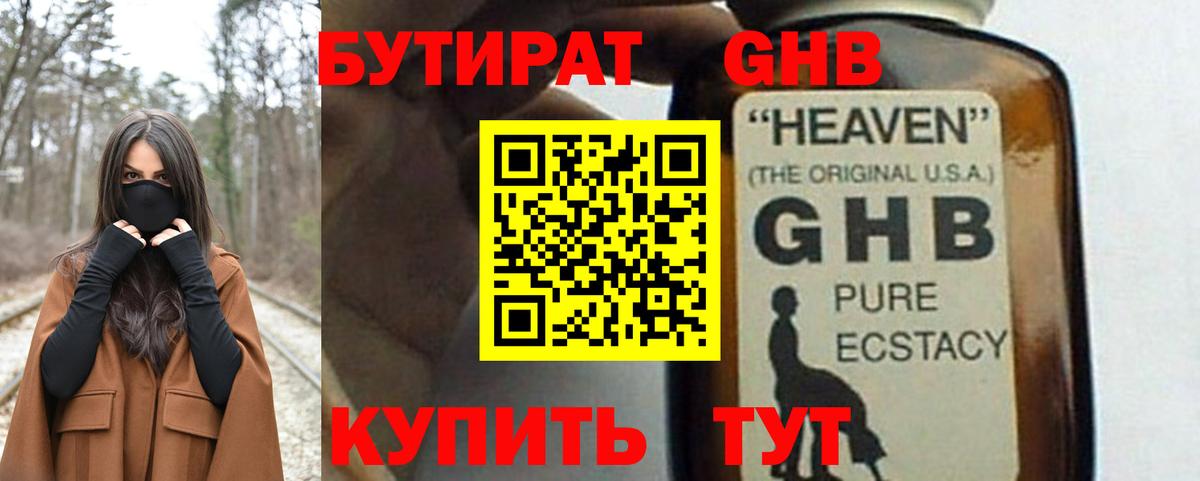 Бутират вода Волгодонск