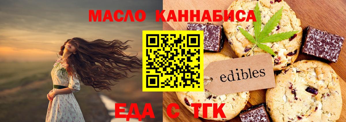 Cannafood марихуана Волгодонск