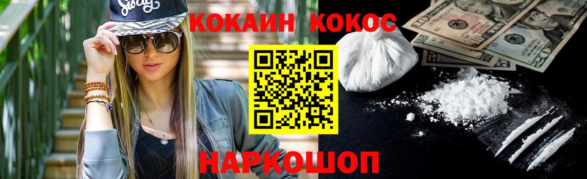 Cocaine FishScale  Кокаин  Вход с VPN  Волгодонск  Кокаин Columbia 