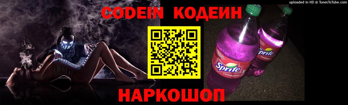 Кодеиновый сироп Lean напиток Lean (лин) Волгодонск