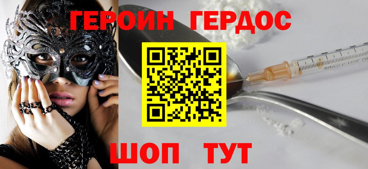 ГЕРОИН  Вход с VPN  Волгодонск  Героин гречка 