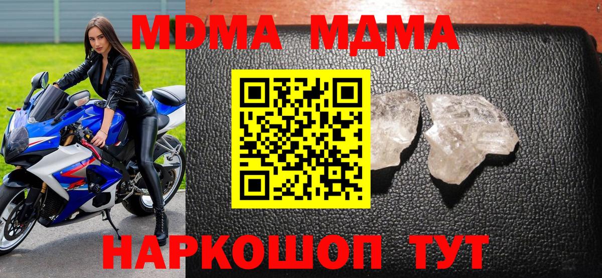 МДМА кристаллы  Вход с VPN  МДМА Molly  Волгодонск 