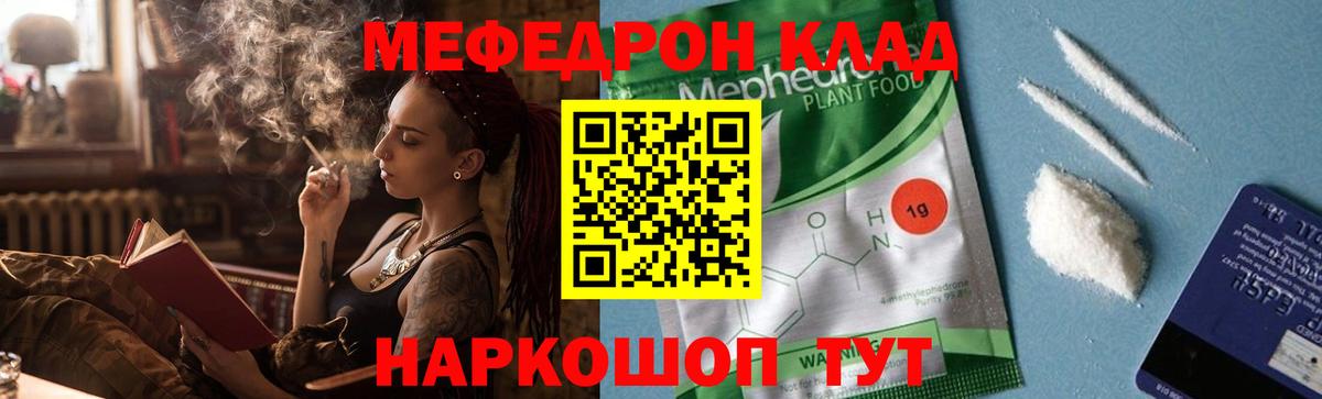 Мефедрон  Волгодонск
